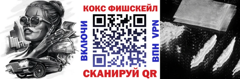 КОКАИН FishScale  Рудня 